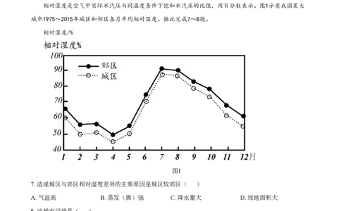 2021年高考地理试卷（全国乙卷）（解析卷）_地理历年高考真题_新&middot;PDF版2008-2025&middot;高考地理真题_地理（按省份分类）2008-2025_2008-2024&middot;（江西）地理高考真题