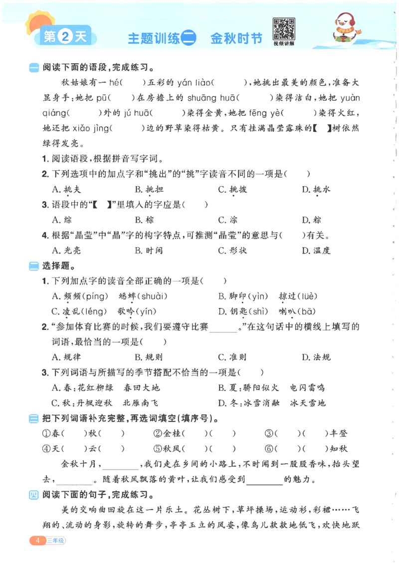 25版《阳光同学寒假衔接》语文3年级_三年级上下册资料_53黄冈多个品牌系列资料_语文