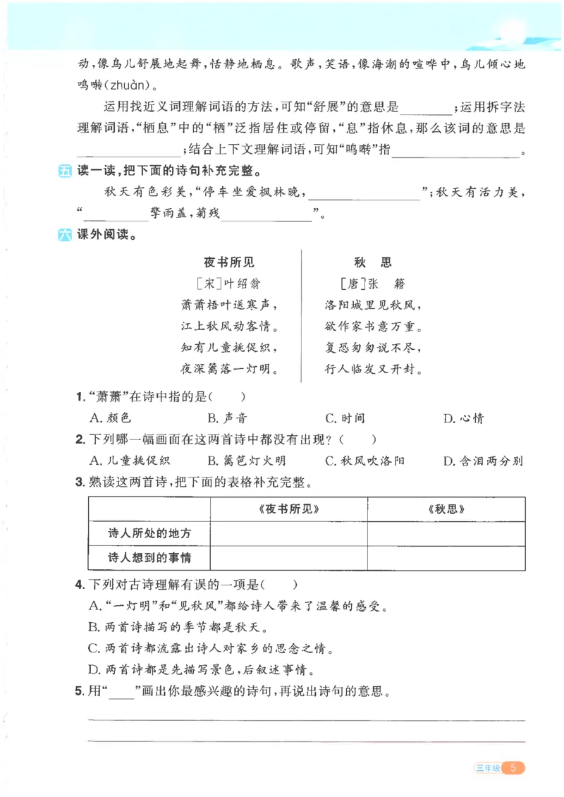 25版《阳光同学寒假衔接》语文3年级_三年级上下册资料_53黄冈多个品牌系列资料_语文