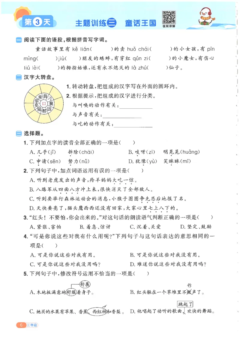 25版《阳光同学寒假衔接》语文3年级_三年级上下册资料_53黄冈多个品牌系列资料_语文