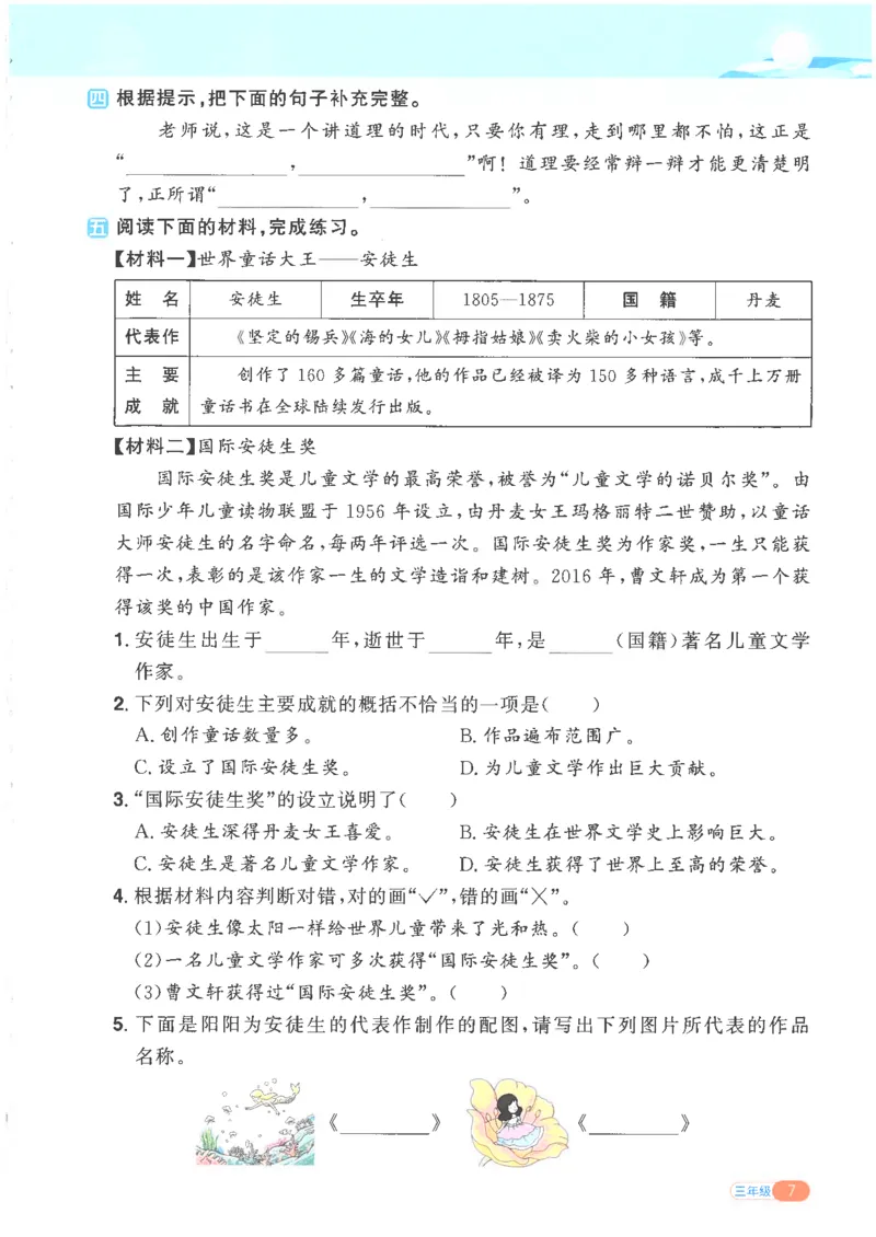 25版《阳光同学寒假衔接》语文3年级_三年级上下册资料_53黄冈多个品牌系列资料_语文