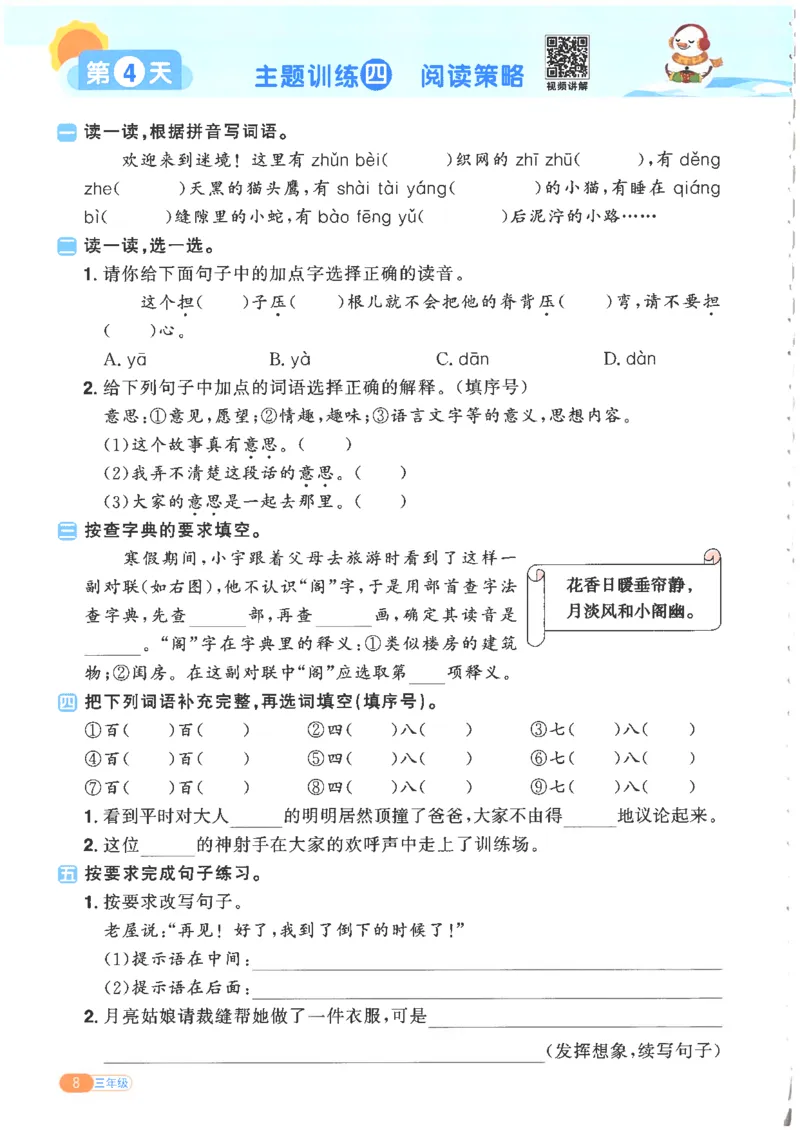 25版《阳光同学寒假衔接》语文3年级_三年级上下册资料_53黄冈多个品牌系列资料_语文