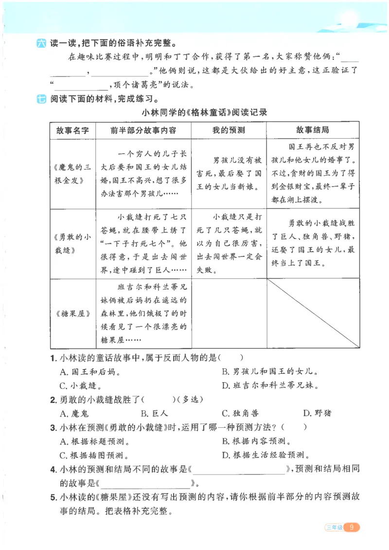 25版《阳光同学寒假衔接》语文3年级_三年级上下册资料_53黄冈多个品牌系列资料_语文