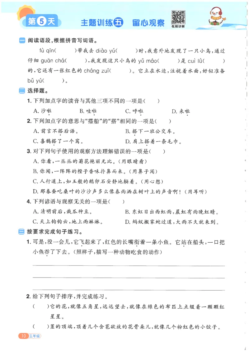 25版《阳光同学寒假衔接》语文3年级_三年级上下册资料_53黄冈多个品牌系列资料_语文