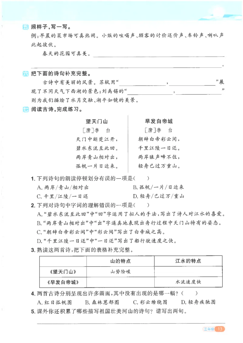 25版《阳光同学寒假衔接》语文3年级_三年级上下册资料_53黄冈多个品牌系列资料_语文