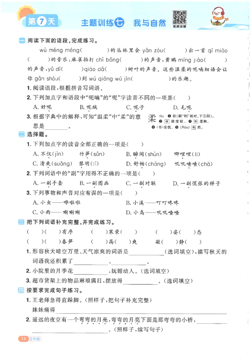25版《阳光同学寒假衔接》语文3年级_三年级上下册资料_53黄冈多个品牌系列资料_语文