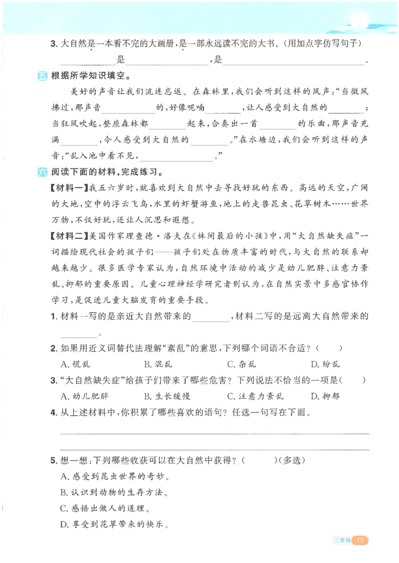 25版《阳光同学寒假衔接》语文3年级_三年级上下册资料_53黄冈多个品牌系列资料_语文