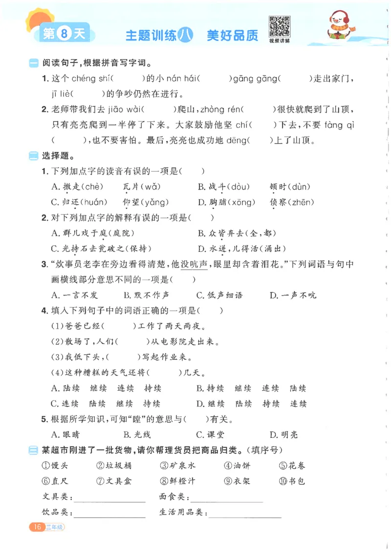 25版《阳光同学寒假衔接》语文3年级_三年级上下册资料_53黄冈多个品牌系列资料_语文