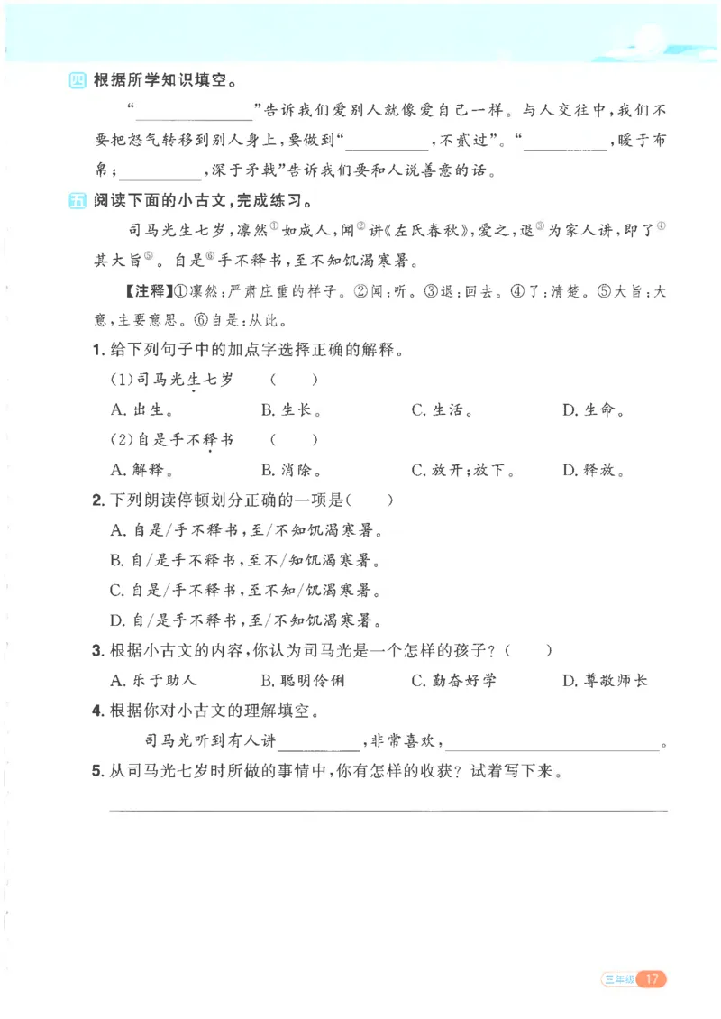 25版《阳光同学寒假衔接》语文3年级_三年级上下册资料_53黄冈多个品牌系列资料_语文