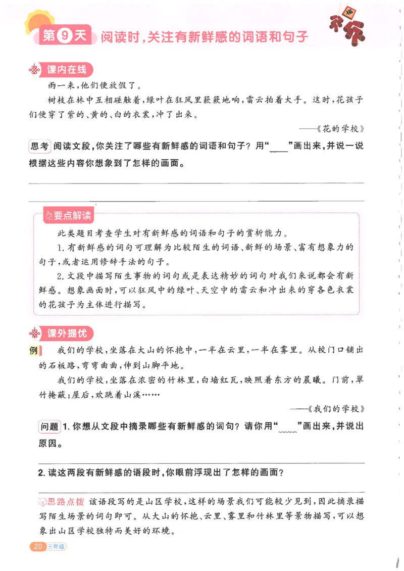 25版《阳光同学寒假衔接》语文3年级_三年级上下册资料_53黄冈多个品牌系列资料_语文