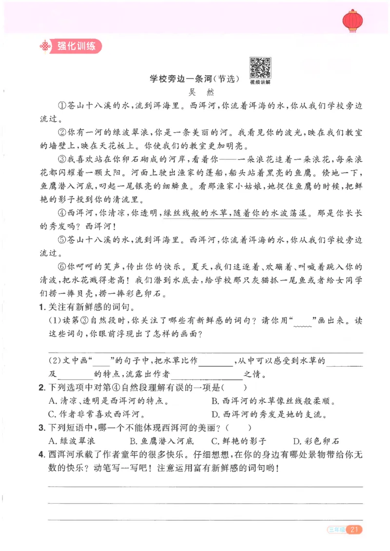 25版《阳光同学寒假衔接》语文3年级_三年级上下册资料_53黄冈多个品牌系列资料_语文