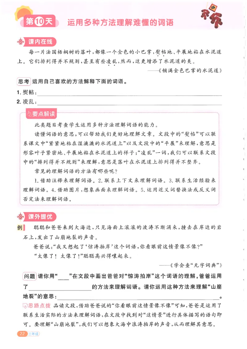25版《阳光同学寒假衔接》语文3年级_三年级上下册资料_53黄冈多个品牌系列资料_语文