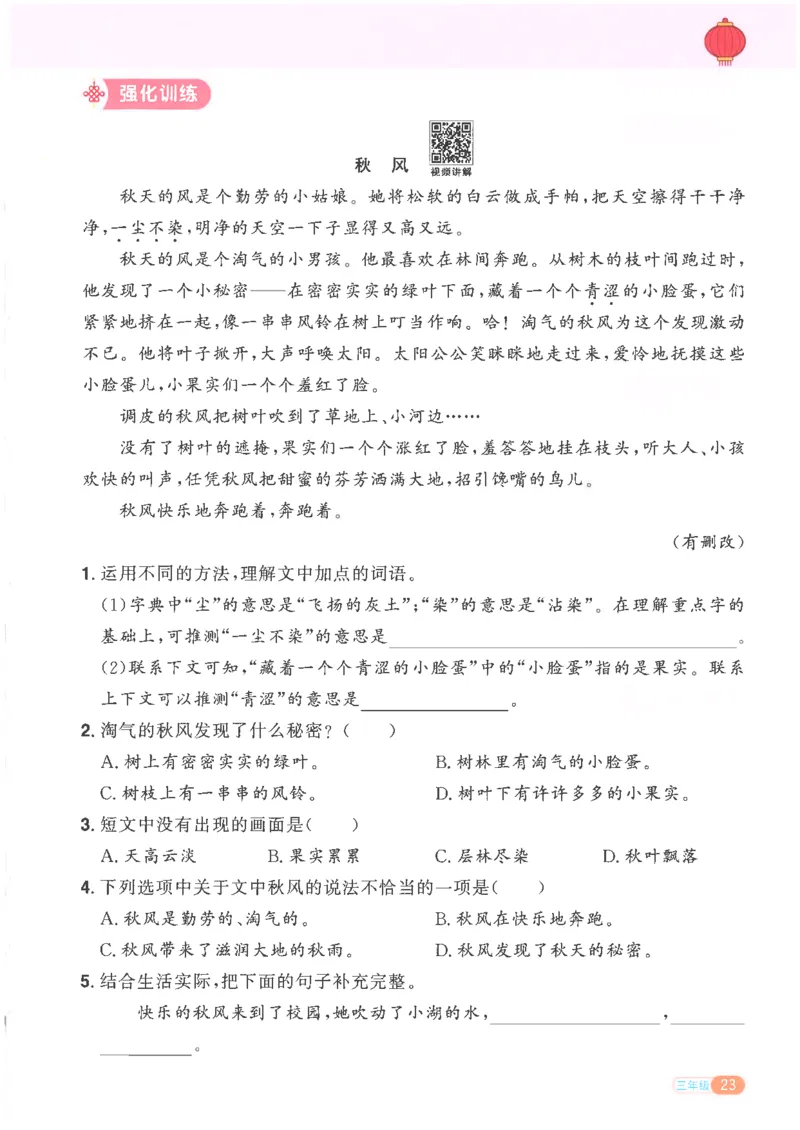 25版《阳光同学寒假衔接》语文3年级_三年级上下册资料_53黄冈多个品牌系列资料_语文