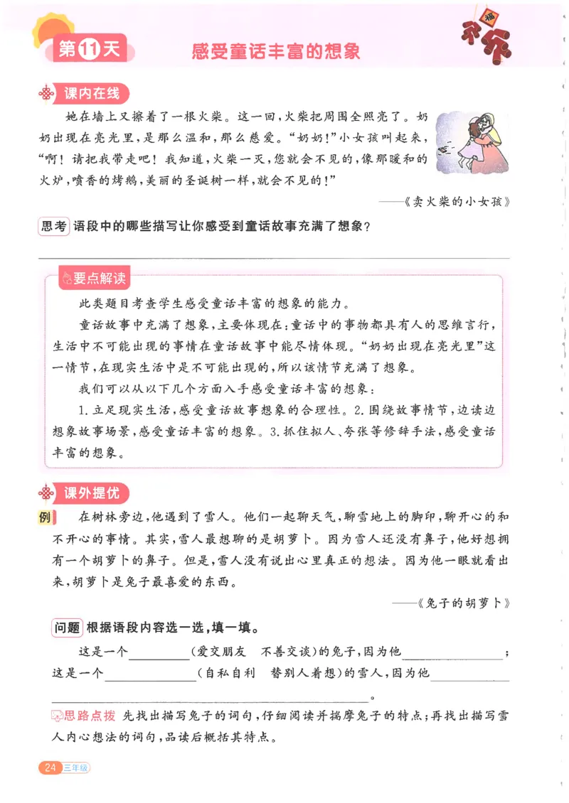 25版《阳光同学寒假衔接》语文3年级_三年级上下册资料_53黄冈多个品牌系列资料_语文