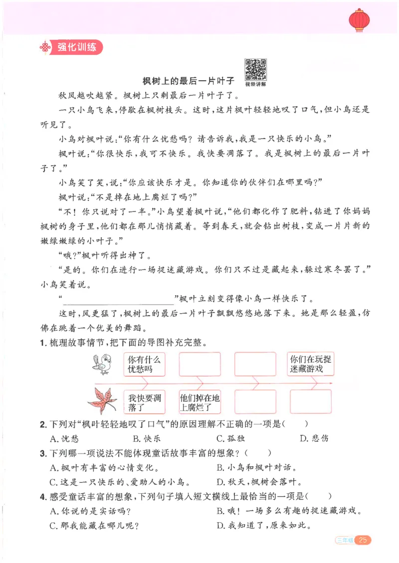 25版《阳光同学寒假衔接》语文3年级_三年级上下册资料_53黄冈多个品牌系列资料_语文