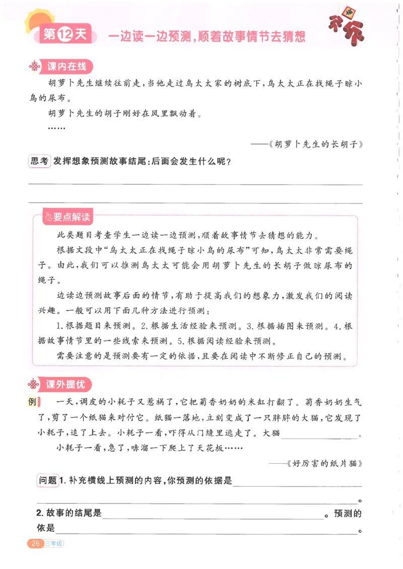25版《阳光同学寒假衔接》语文3年级_三年级上下册资料_53黄冈多个品牌系列资料_语文
