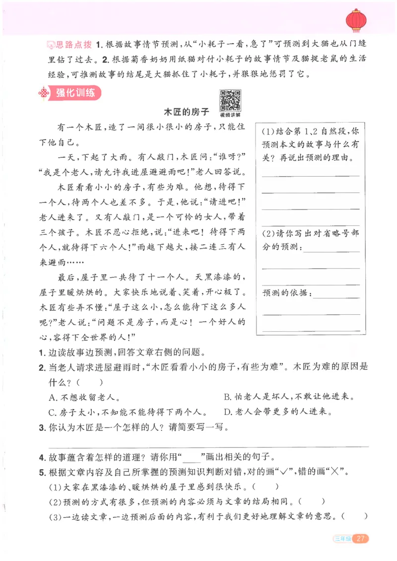 25版《阳光同学寒假衔接》语文3年级_三年级上下册资料_53黄冈多个品牌系列资料_语文