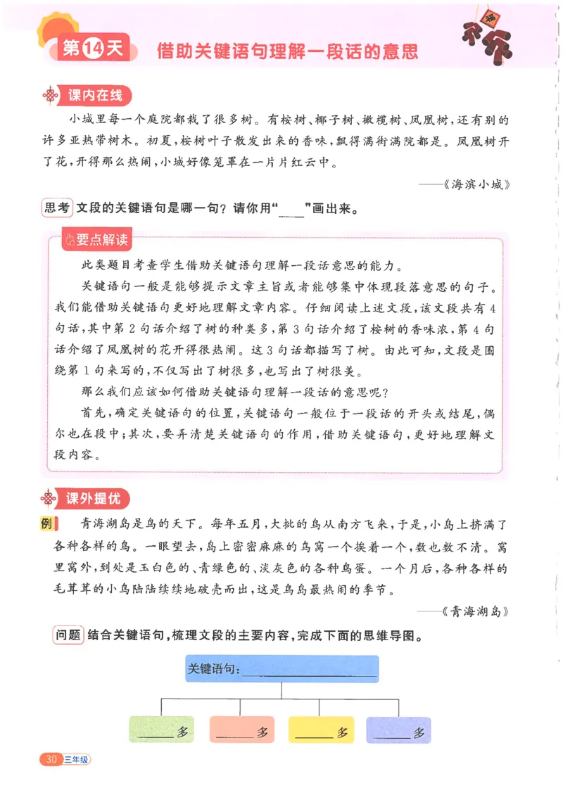 25版《阳光同学寒假衔接》语文3年级_三年级上下册资料_53黄冈多个品牌系列资料_语文