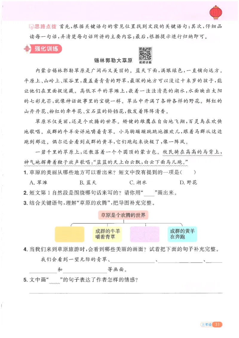 25版《阳光同学寒假衔接》语文3年级_三年级上下册资料_53黄冈多个品牌系列资料_语文