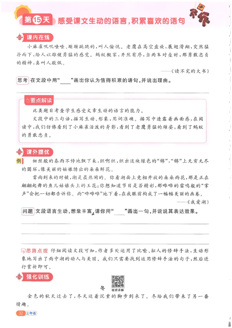 25版《阳光同学寒假衔接》语文3年级_三年级上下册资料_53黄冈多个品牌系列资料_语文
