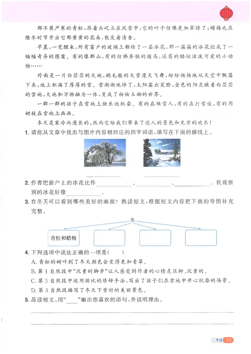 25版《阳光同学寒假衔接》语文3年级_三年级上下册资料_53黄冈多个品牌系列资料_语文