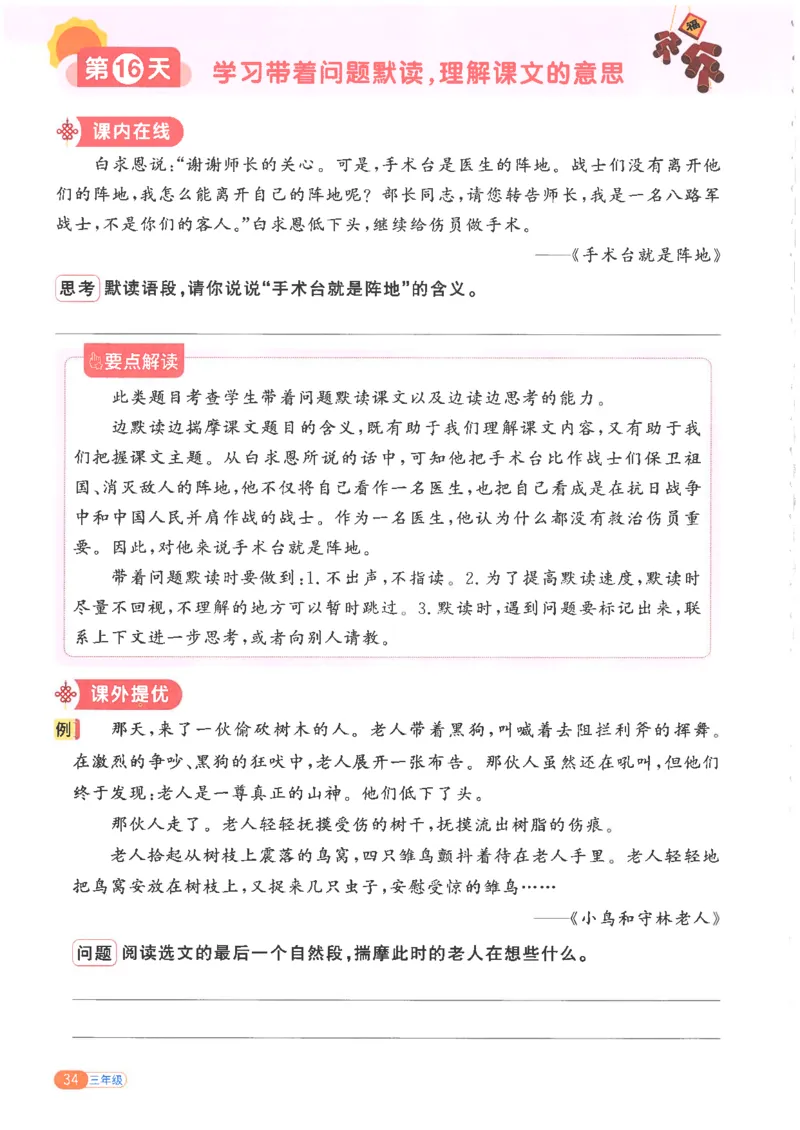 25版《阳光同学寒假衔接》语文3年级_三年级上下册资料_53黄冈多个品牌系列资料_语文