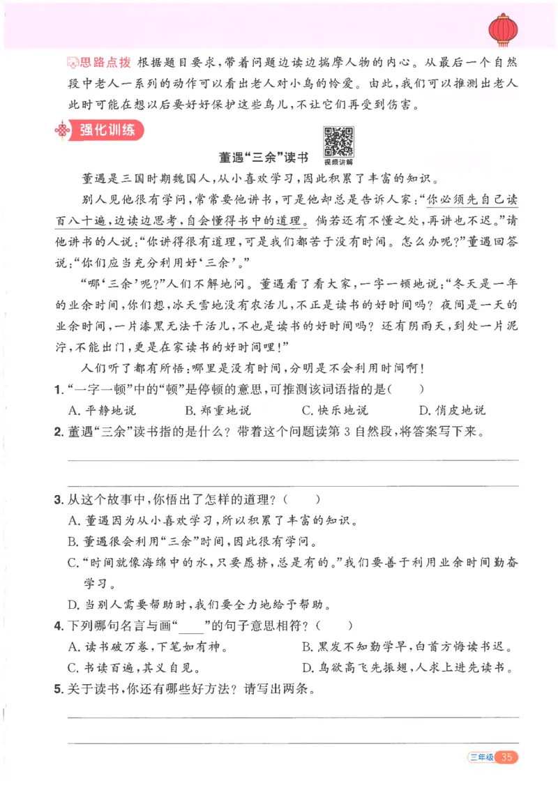 25版《阳光同学寒假衔接》语文3年级_三年级上下册资料_53黄冈多个品牌系列资料_语文