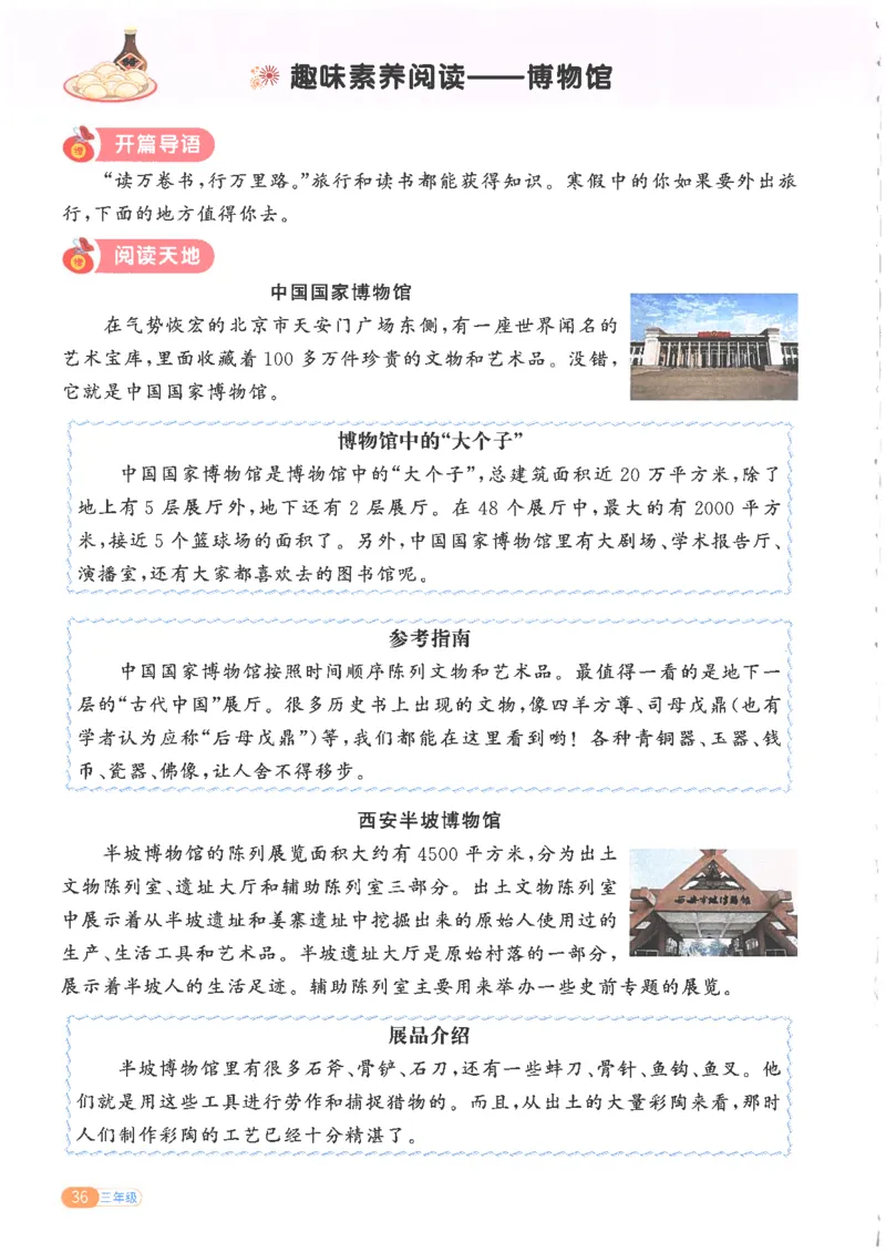 25版《阳光同学寒假衔接》语文3年级_三年级上下册资料_53黄冈多个品牌系列资料_语文