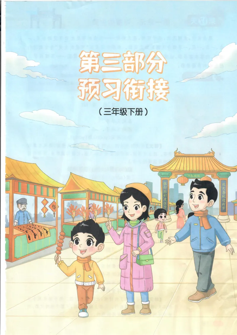 25版《阳光同学寒假衔接》语文3年级_三年级上下册资料_53黄冈多个品牌系列资料_语文