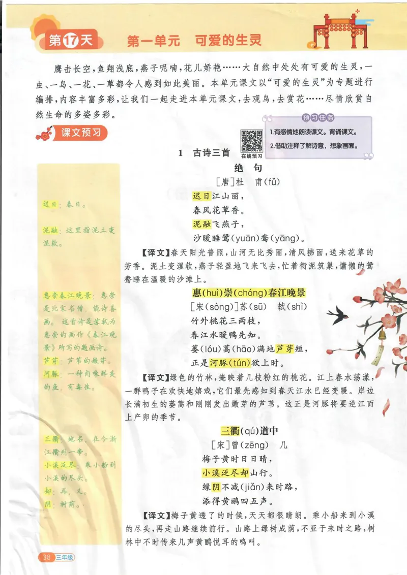 25版《阳光同学寒假衔接》语文3年级_三年级上下册资料_53黄冈多个品牌系列资料_语文