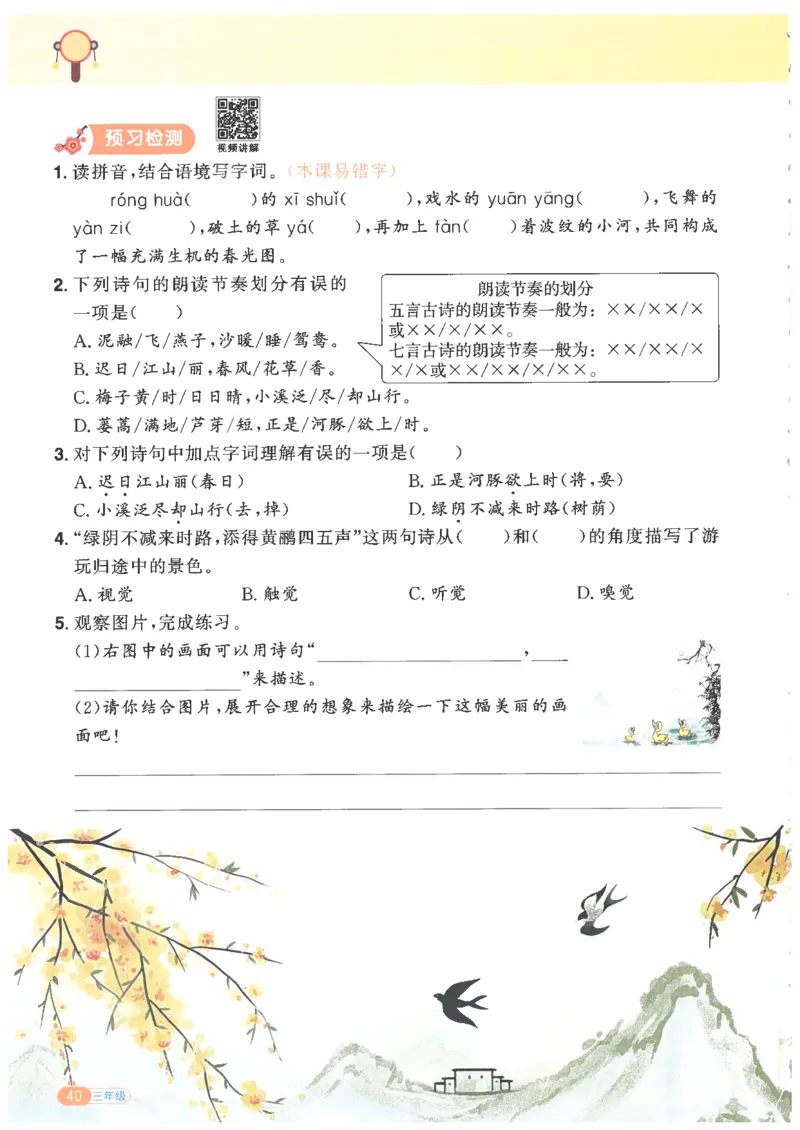 25版《阳光同学寒假衔接》语文3年级_三年级上下册资料_53黄冈多个品牌系列资料_语文