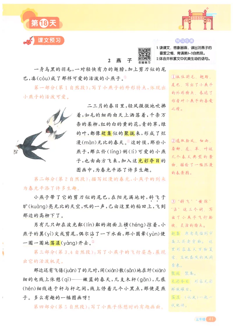 25版《阳光同学寒假衔接》语文3年级_三年级上下册资料_53黄冈多个品牌系列资料_语文