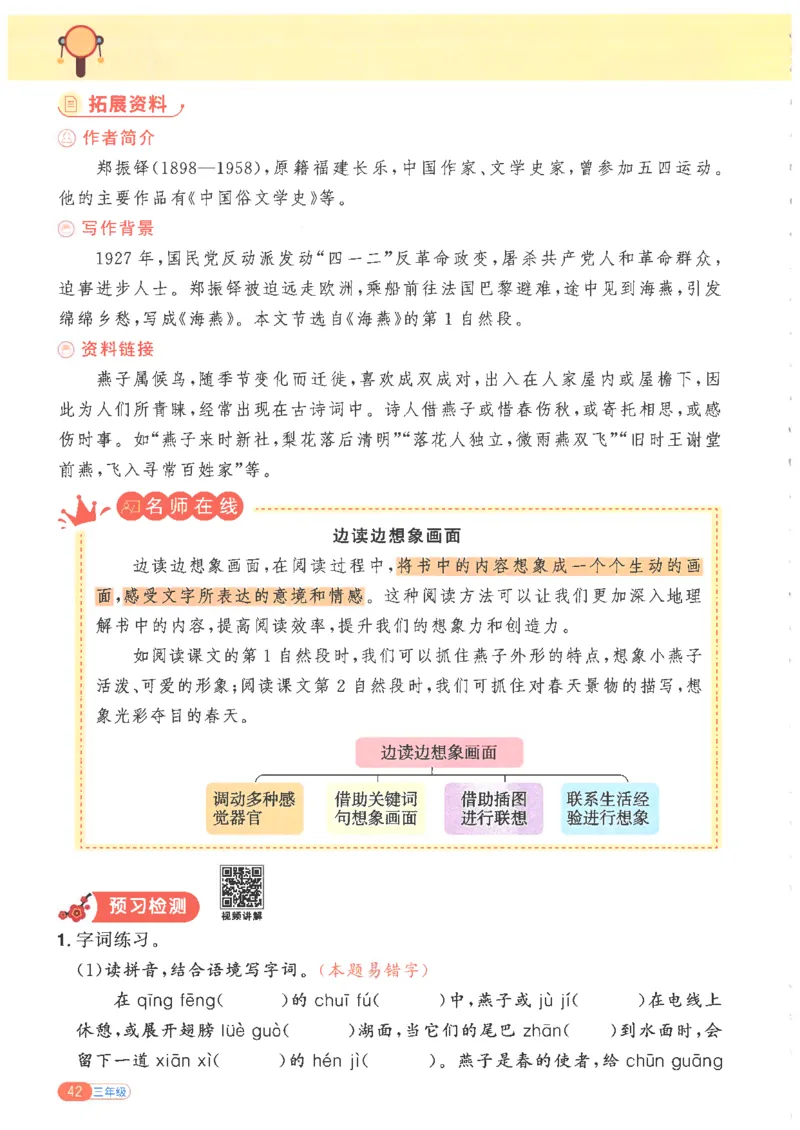 25版《阳光同学寒假衔接》语文3年级_三年级上下册资料_53黄冈多个品牌系列资料_语文
