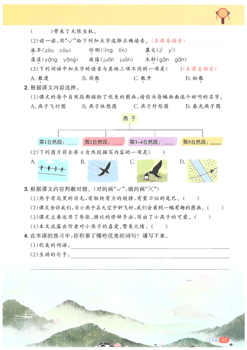 25版《阳光同学寒假衔接》语文3年级_三年级上下册资料_53黄冈多个品牌系列资料_语文