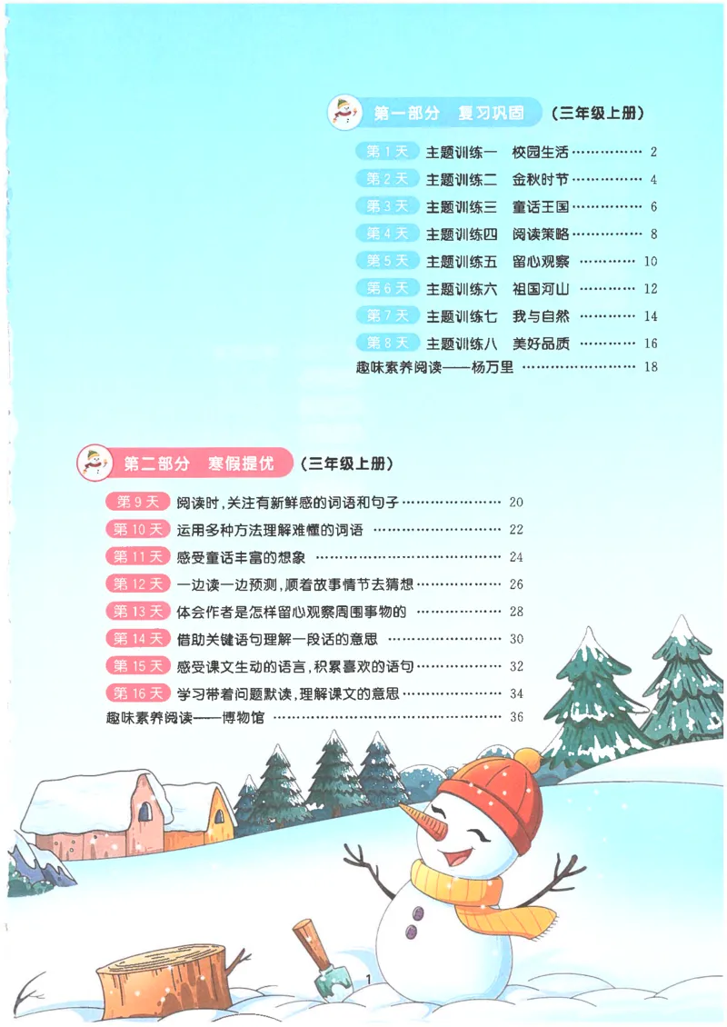 25版《阳光同学寒假衔接》语文3年级_三年级上下册资料_53黄冈多个品牌系列资料_语文