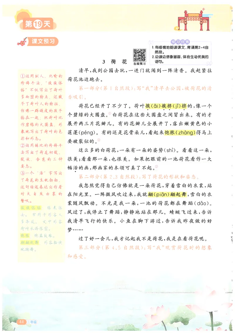 25版《阳光同学寒假衔接》语文3年级_三年级上下册资料_53黄冈多个品牌系列资料_语文