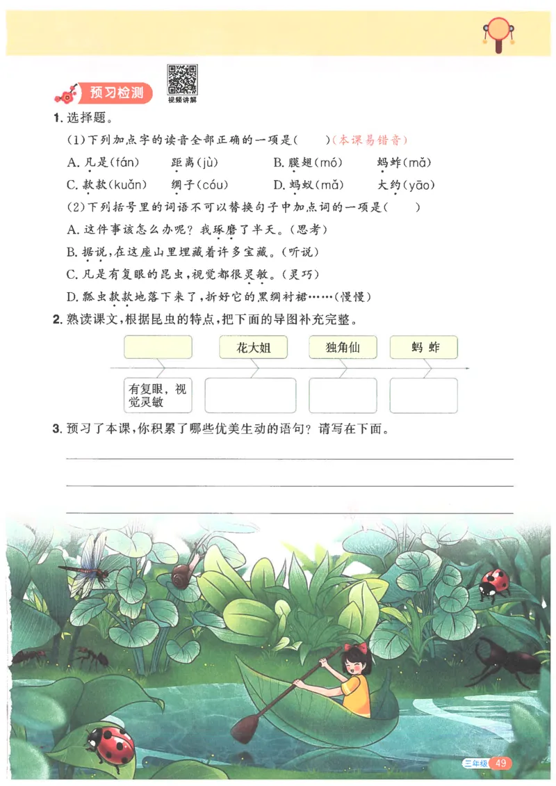 25版《阳光同学寒假衔接》语文3年级_三年级上下册资料_53黄冈多个品牌系列资料_语文