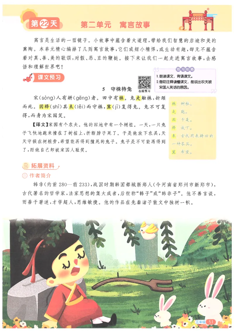 25版《阳光同学寒假衔接》语文3年级_三年级上下册资料_53黄冈多个品牌系列资料_语文