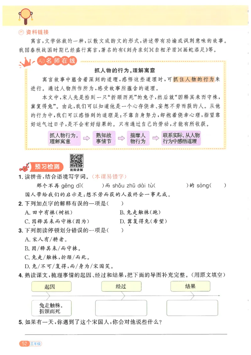 25版《阳光同学寒假衔接》语文3年级_三年级上下册资料_53黄冈多个品牌系列资料_语文