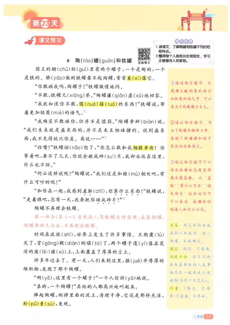 25版《阳光同学寒假衔接》语文3年级_三年级上下册资料_53黄冈多个品牌系列资料_语文