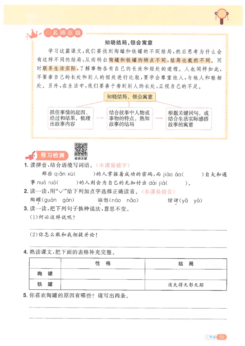 25版《阳光同学寒假衔接》语文3年级_三年级上下册资料_53黄冈多个品牌系列资料_语文