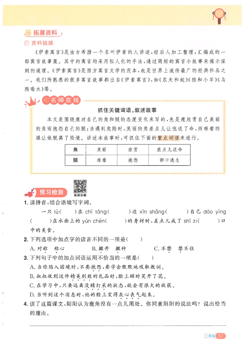 25版《阳光同学寒假衔接》语文3年级_三年级上下册资料_53黄冈多个品牌系列资料_语文