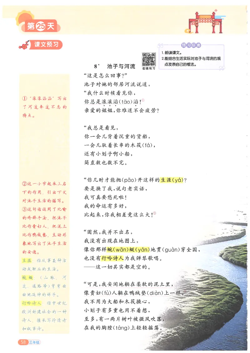 25版《阳光同学寒假衔接》语文3年级_三年级上下册资料_53黄冈多个品牌系列资料_语文