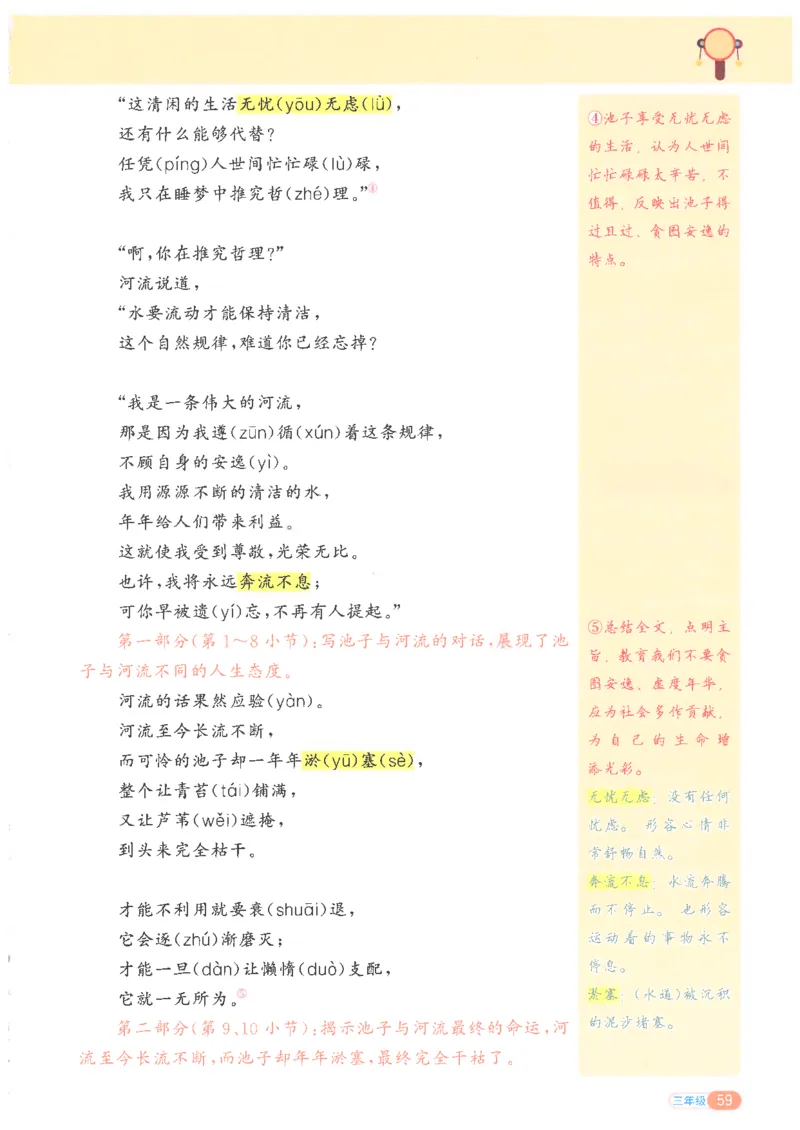 25版《阳光同学寒假衔接》语文3年级_三年级上下册资料_53黄冈多个品牌系列资料_语文