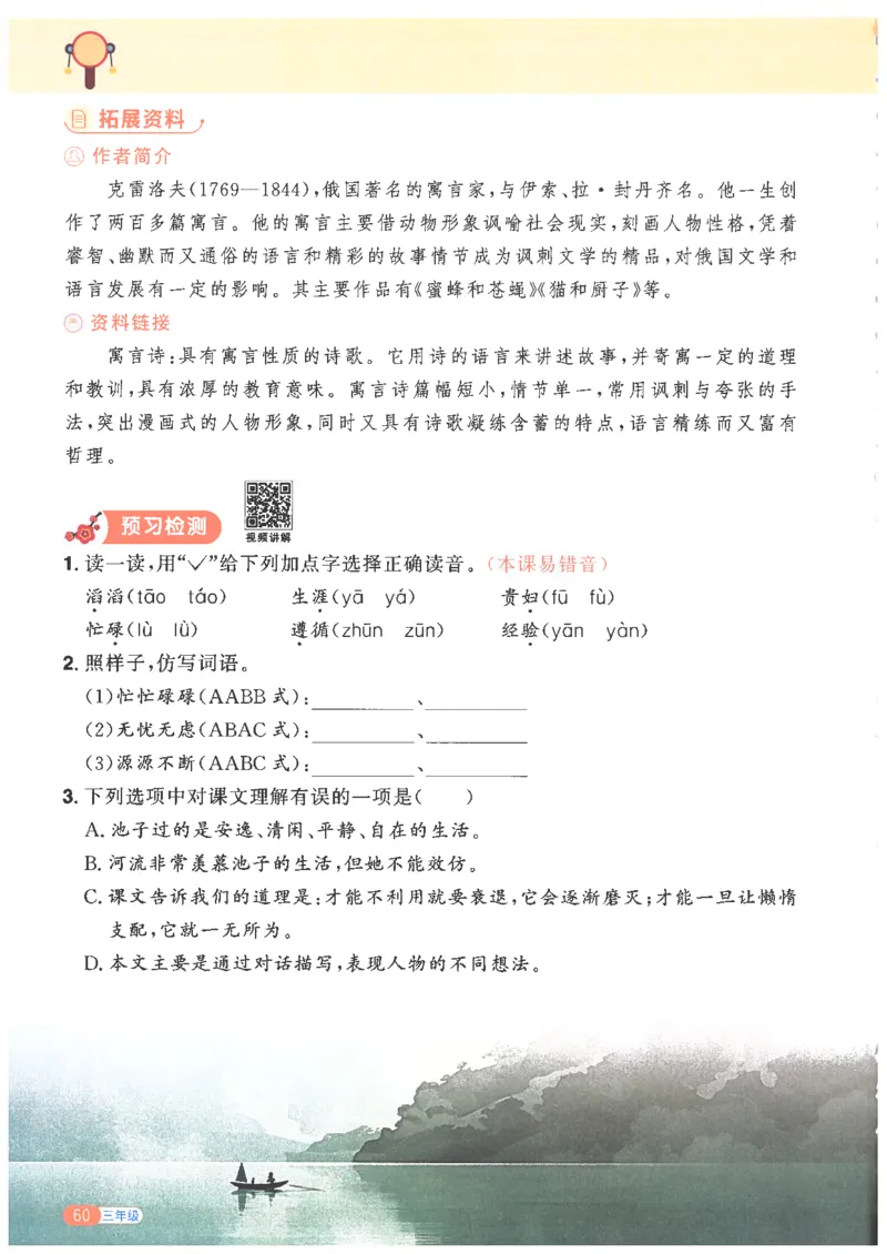 25版《阳光同学寒假衔接》语文3年级_三年级上下册资料_53黄冈多个品牌系列资料_语文