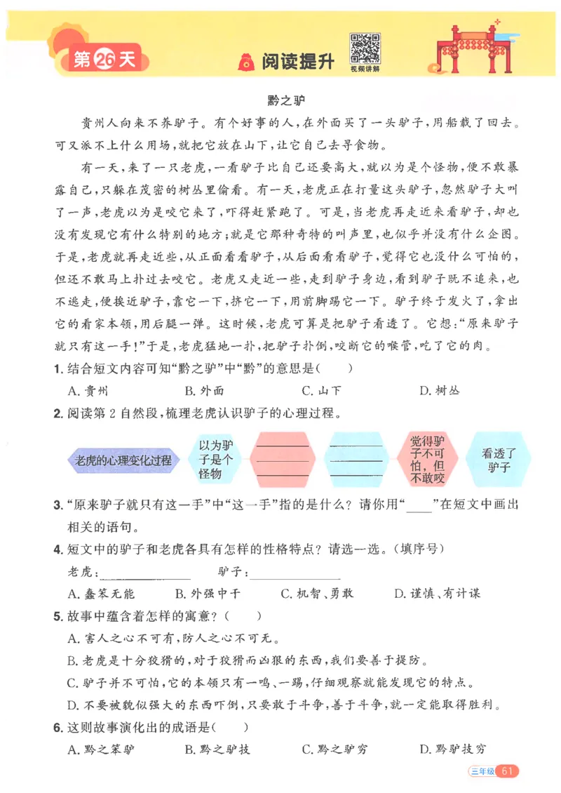 25版《阳光同学寒假衔接》语文3年级_三年级上下册资料_53黄冈多个品牌系列资料_语文