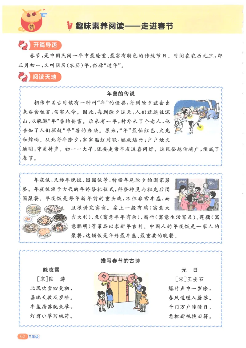 25版《阳光同学寒假衔接》语文3年级_三年级上下册资料_53黄冈多个品牌系列资料_语文