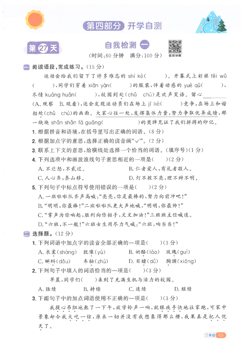 25版《阳光同学寒假衔接》语文3年级_三年级上下册资料_53黄冈多个品牌系列资料_语文