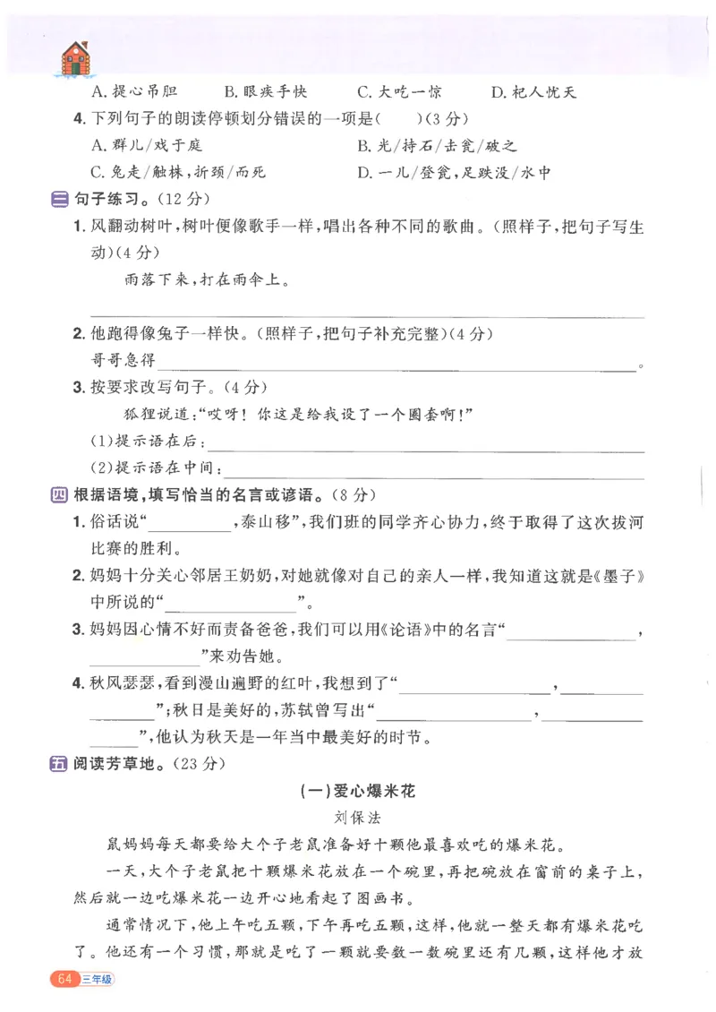 25版《阳光同学寒假衔接》语文3年级_三年级上下册资料_53黄冈多个品牌系列资料_语文
