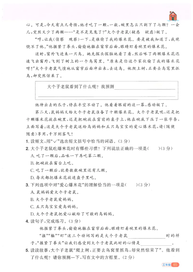 25版《阳光同学寒假衔接》语文3年级_三年级上下册资料_53黄冈多个品牌系列资料_语文